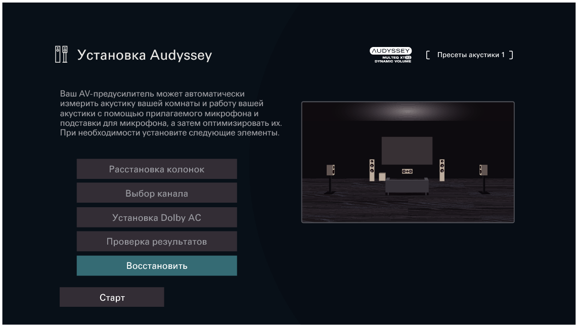 GUI AudysseySetup AV10